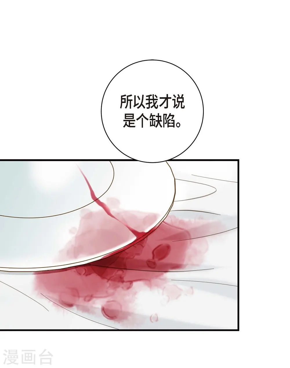 第12话 时空的缝隙 第18页