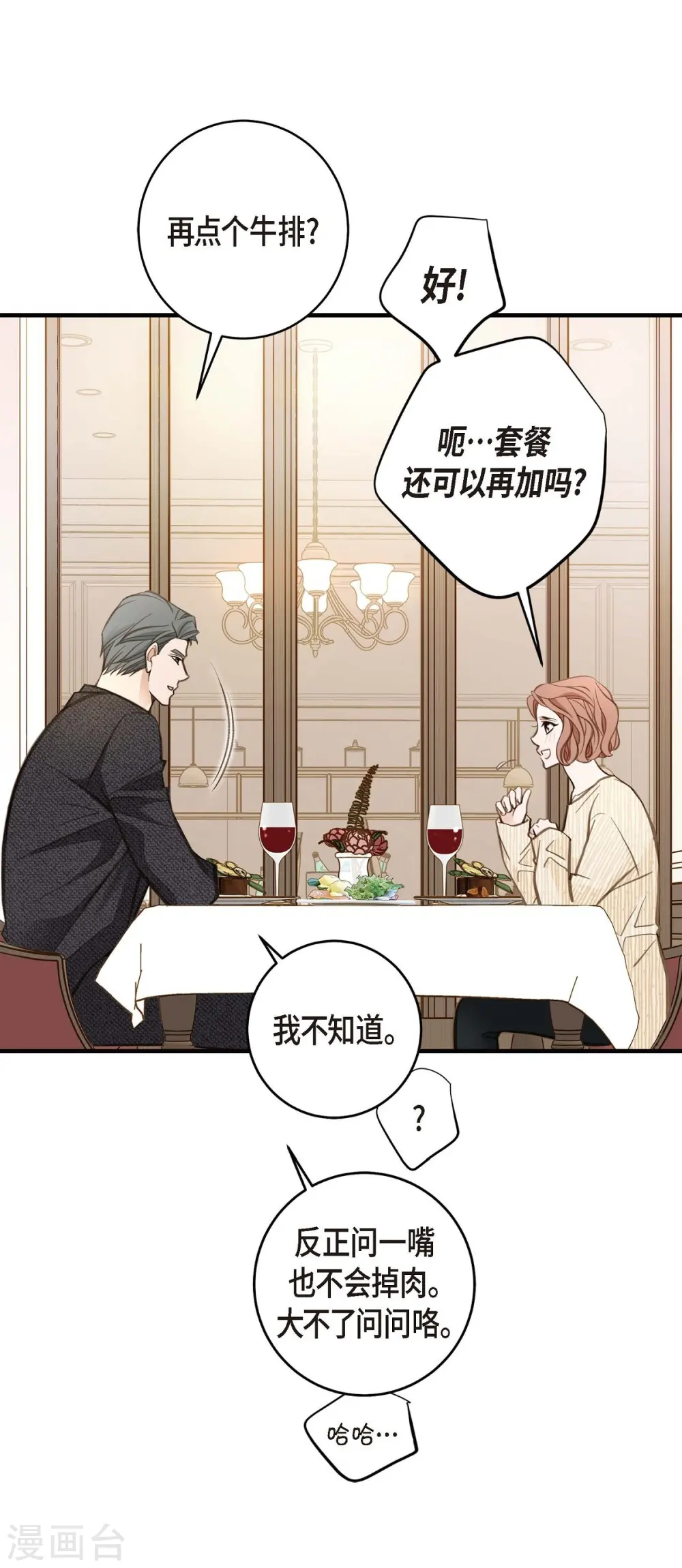 第12话 时空的缝隙 第21页