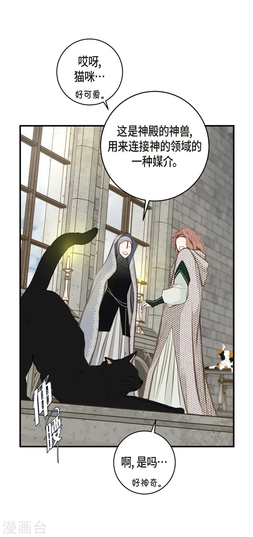 第12话 时空的缝隙 第34页
