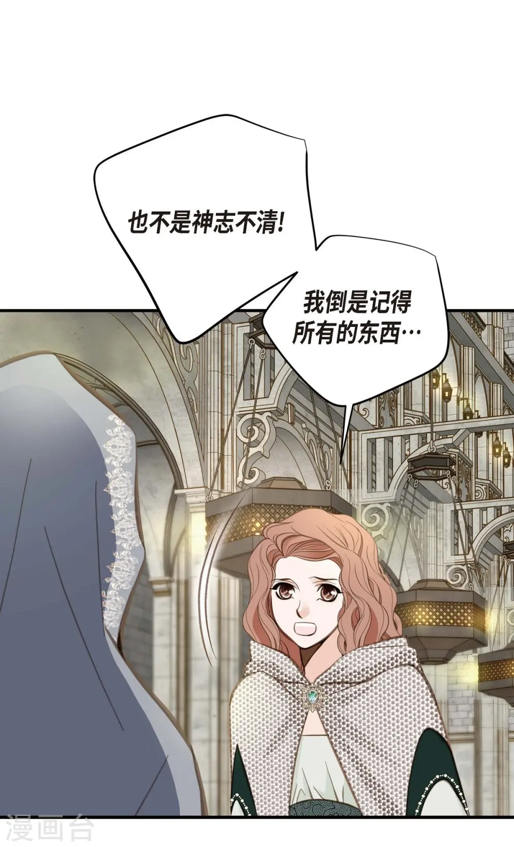 第12话 时空的缝隙 第39页