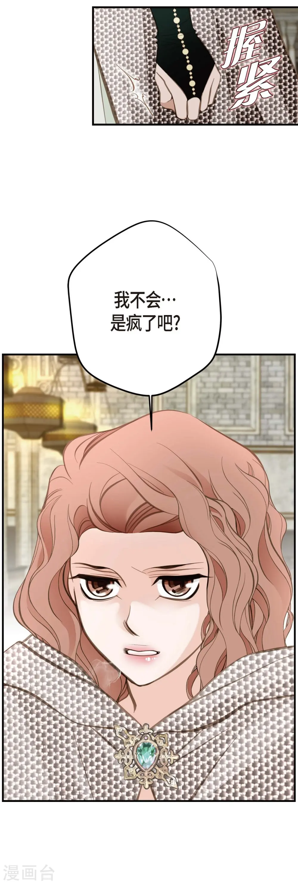 第12话 时空的缝隙 第43页