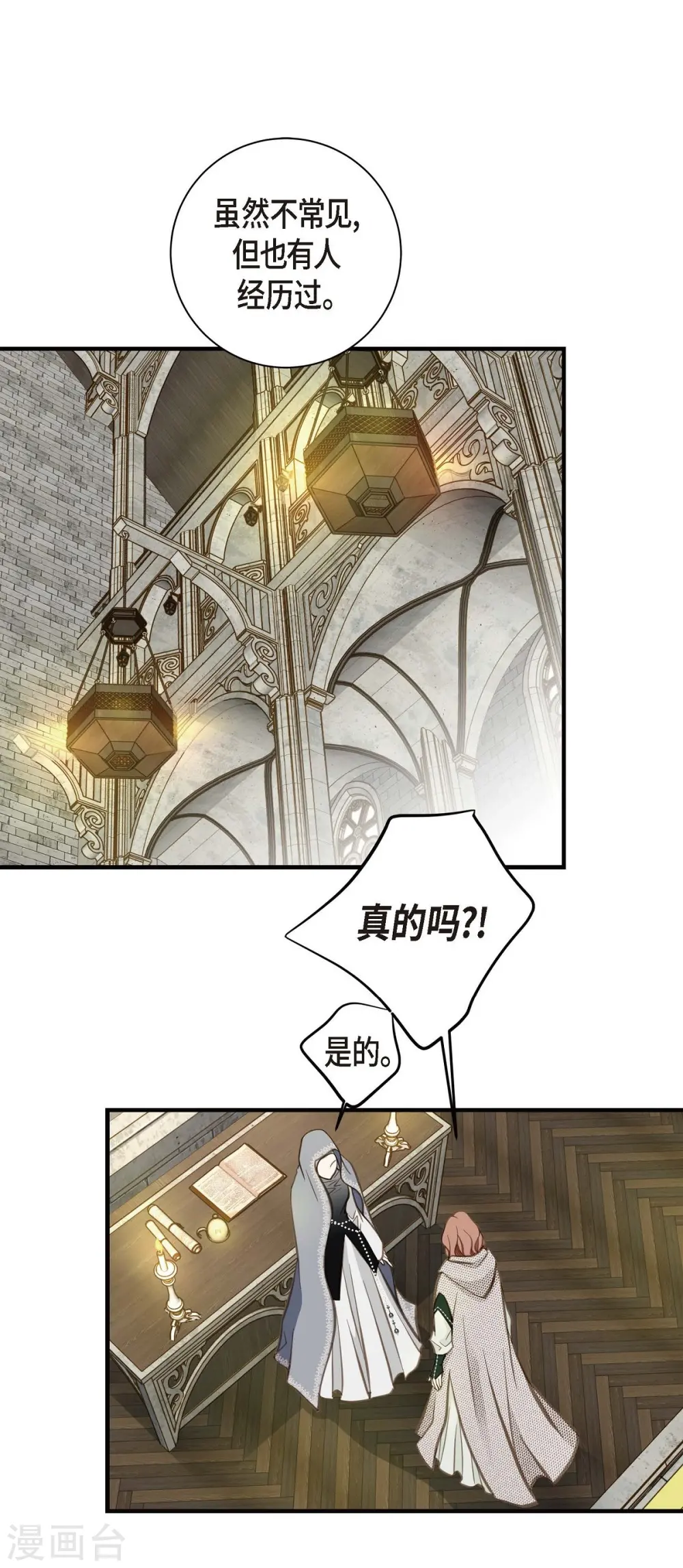 第12话 时空的缝隙 第45页