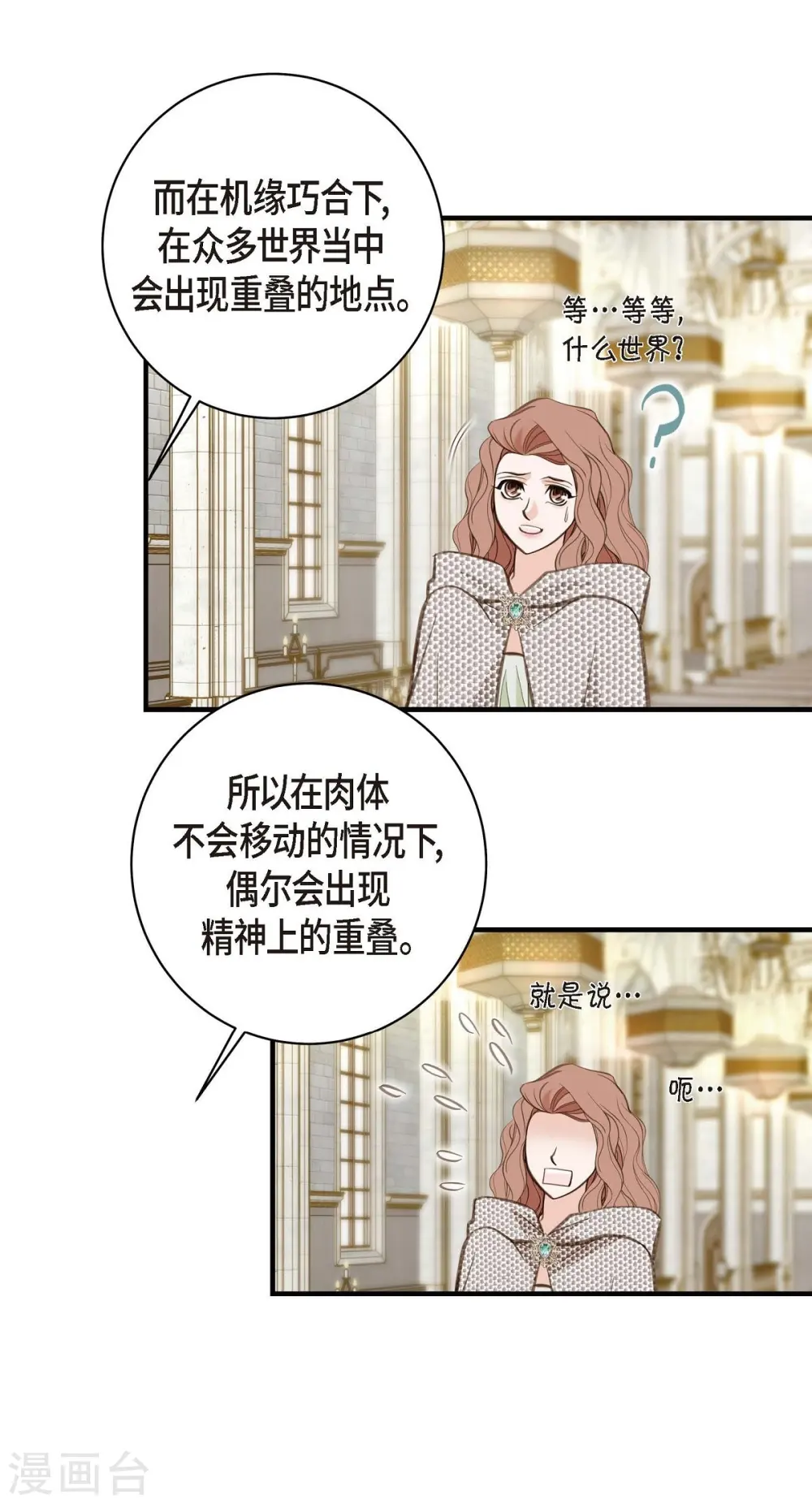 第12话 时空的缝隙 第48页