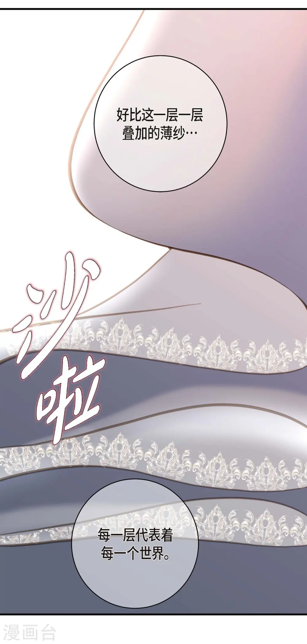 第12话 时空的缝隙 第50页