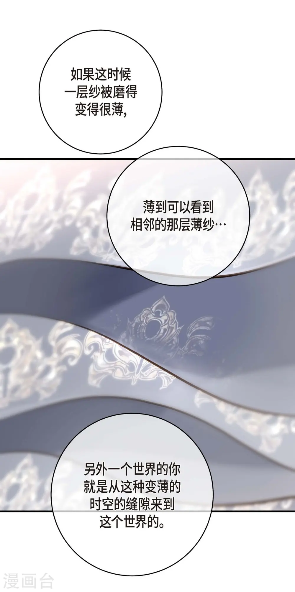 第12话 时空的缝隙 第51页