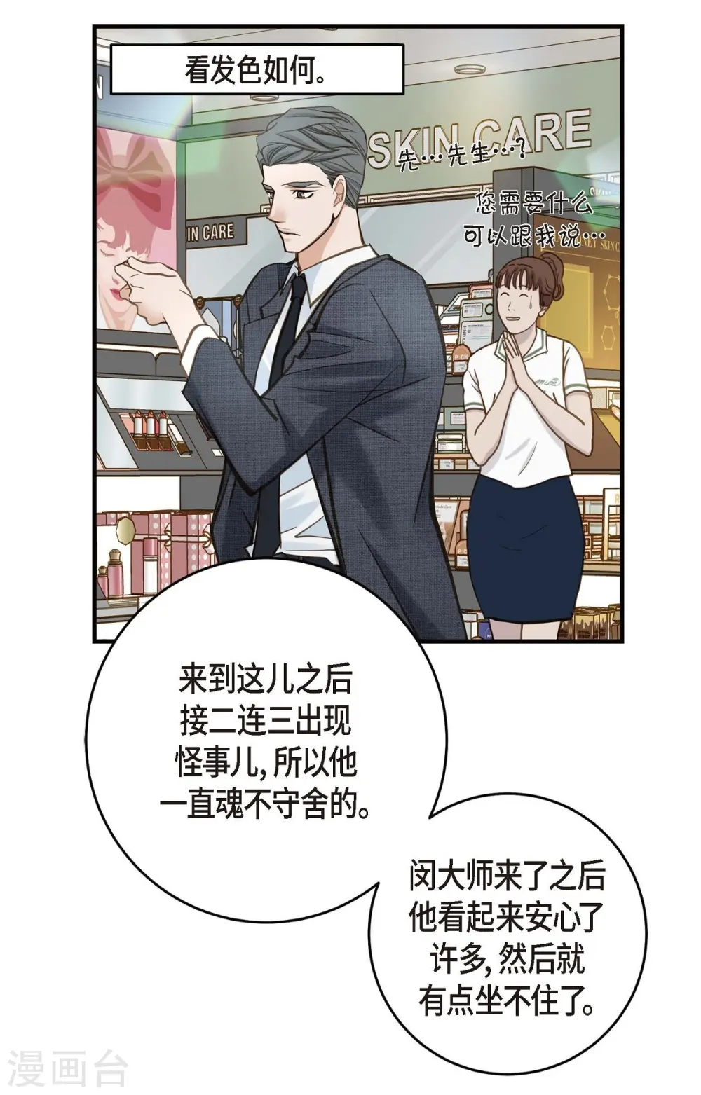 第16话 小印度街 第12页