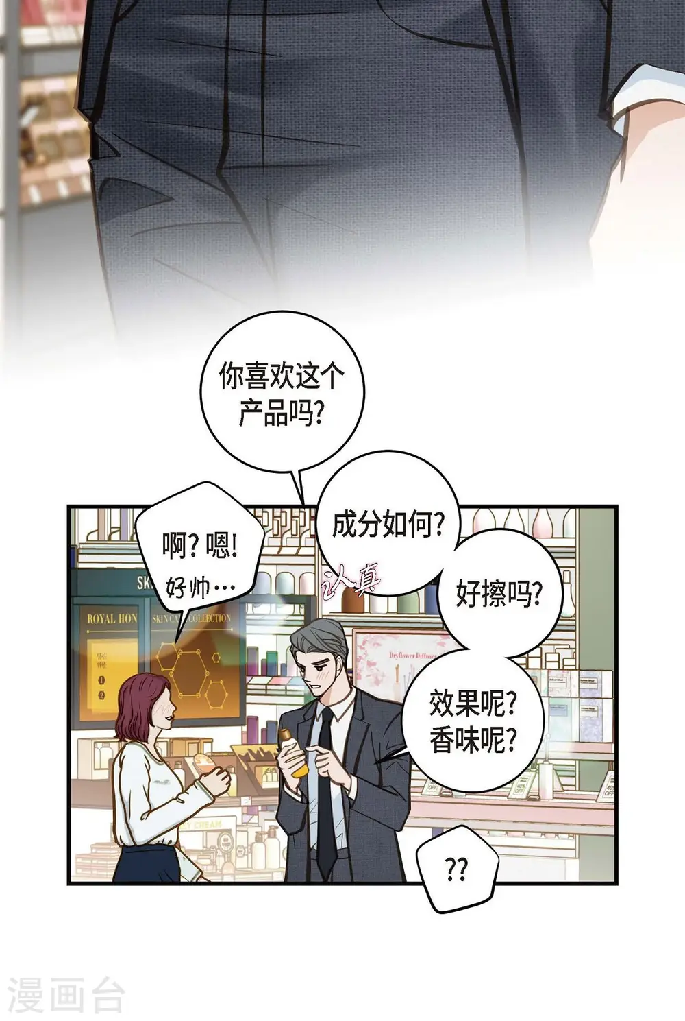 第16话 小印度街 第17页