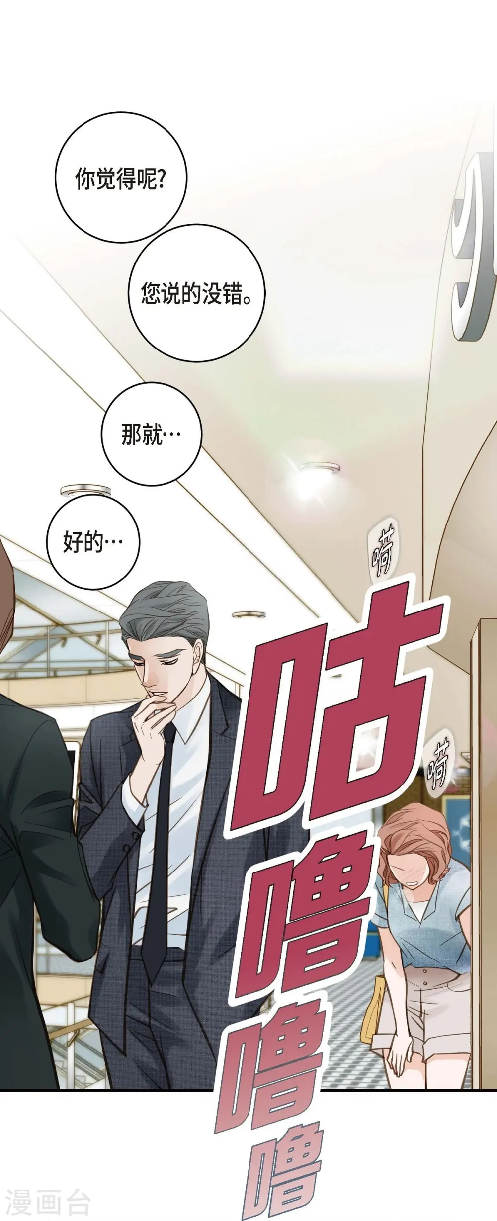 第16话 小印度街 第20页