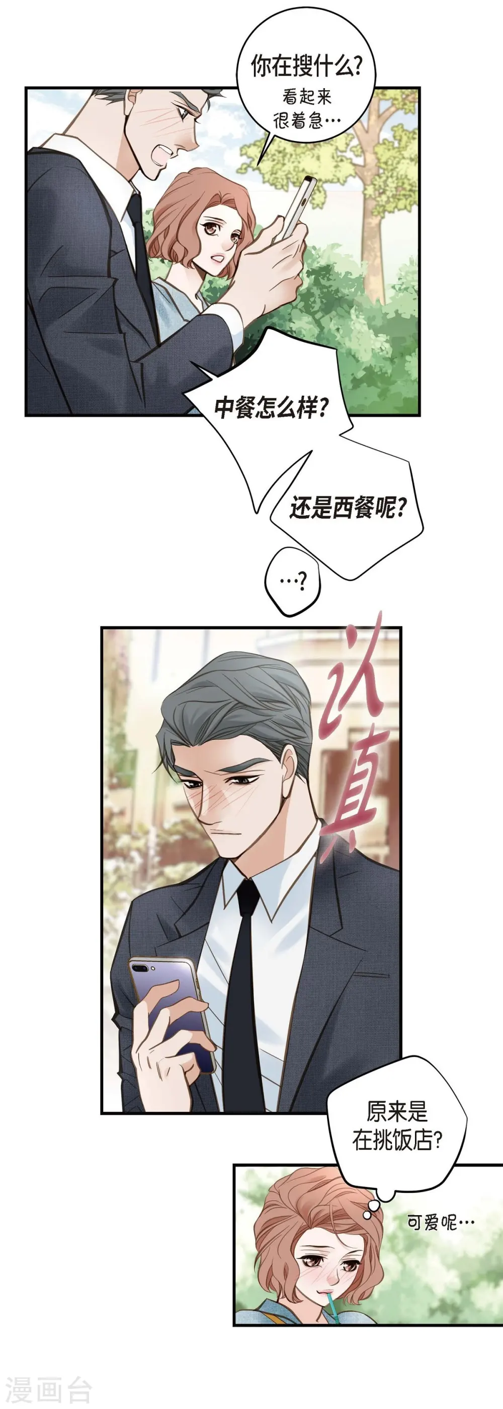 第16话 小印度街 第24页