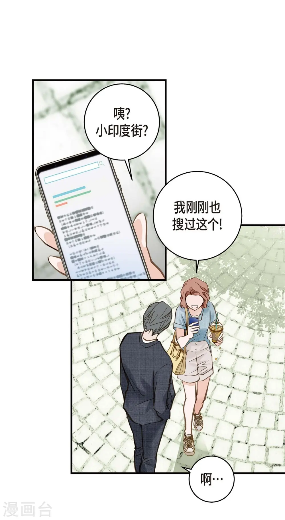 第16话 小印度街 第29页