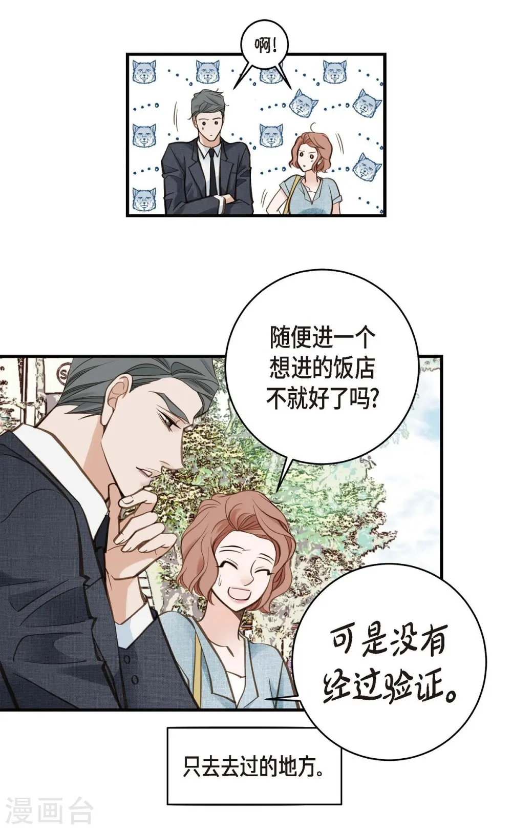 第16话 小印度街 第35页