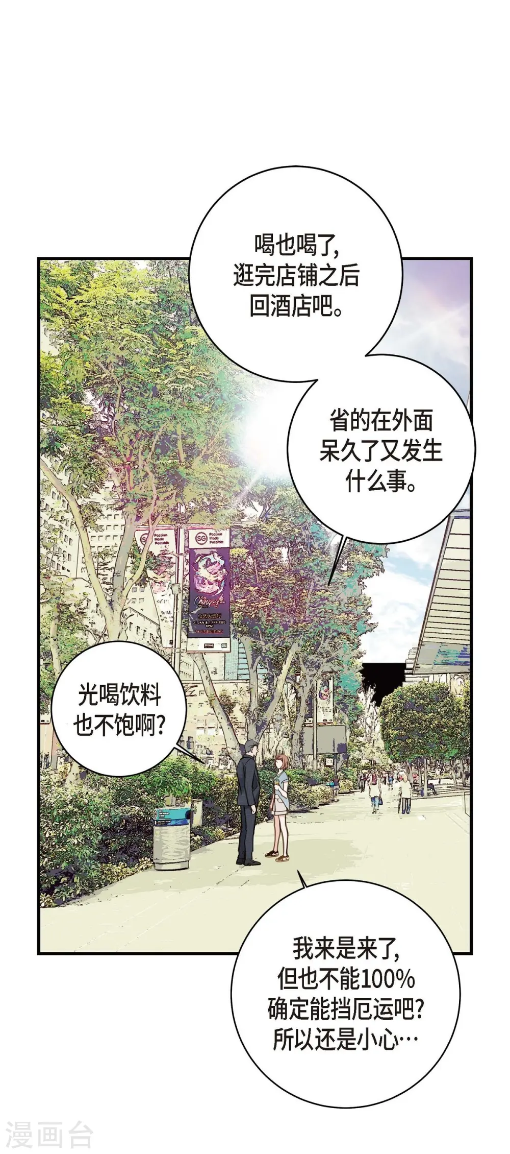 第16话 小印度街 第37页