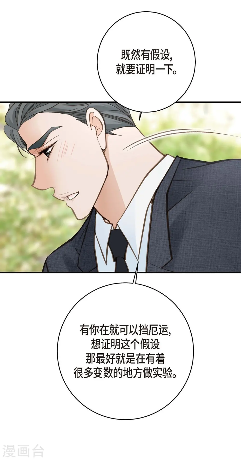 第16话 小印度街 第42页