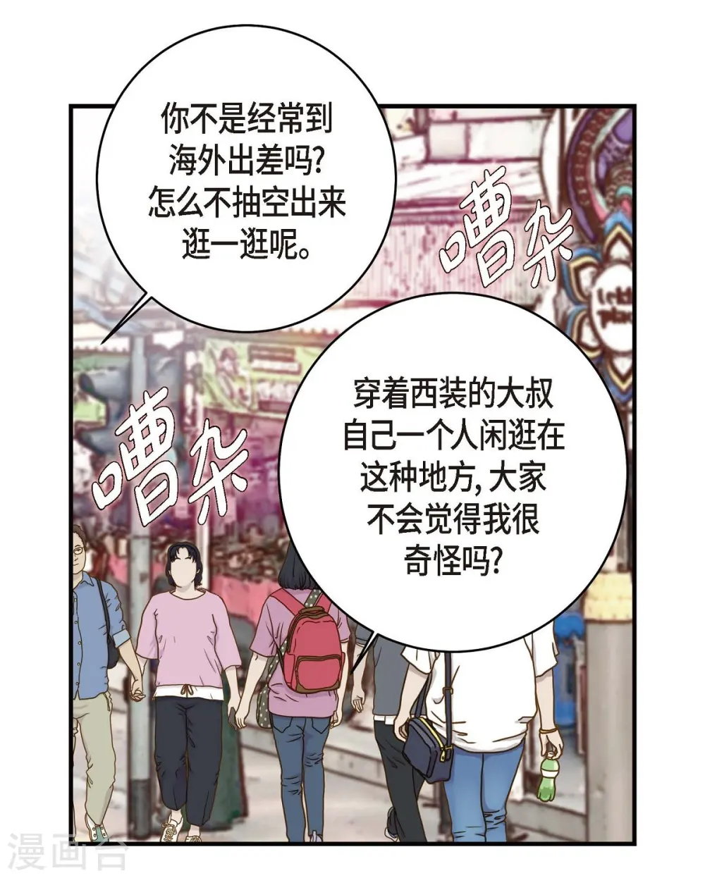 第16话 小印度街 第63页