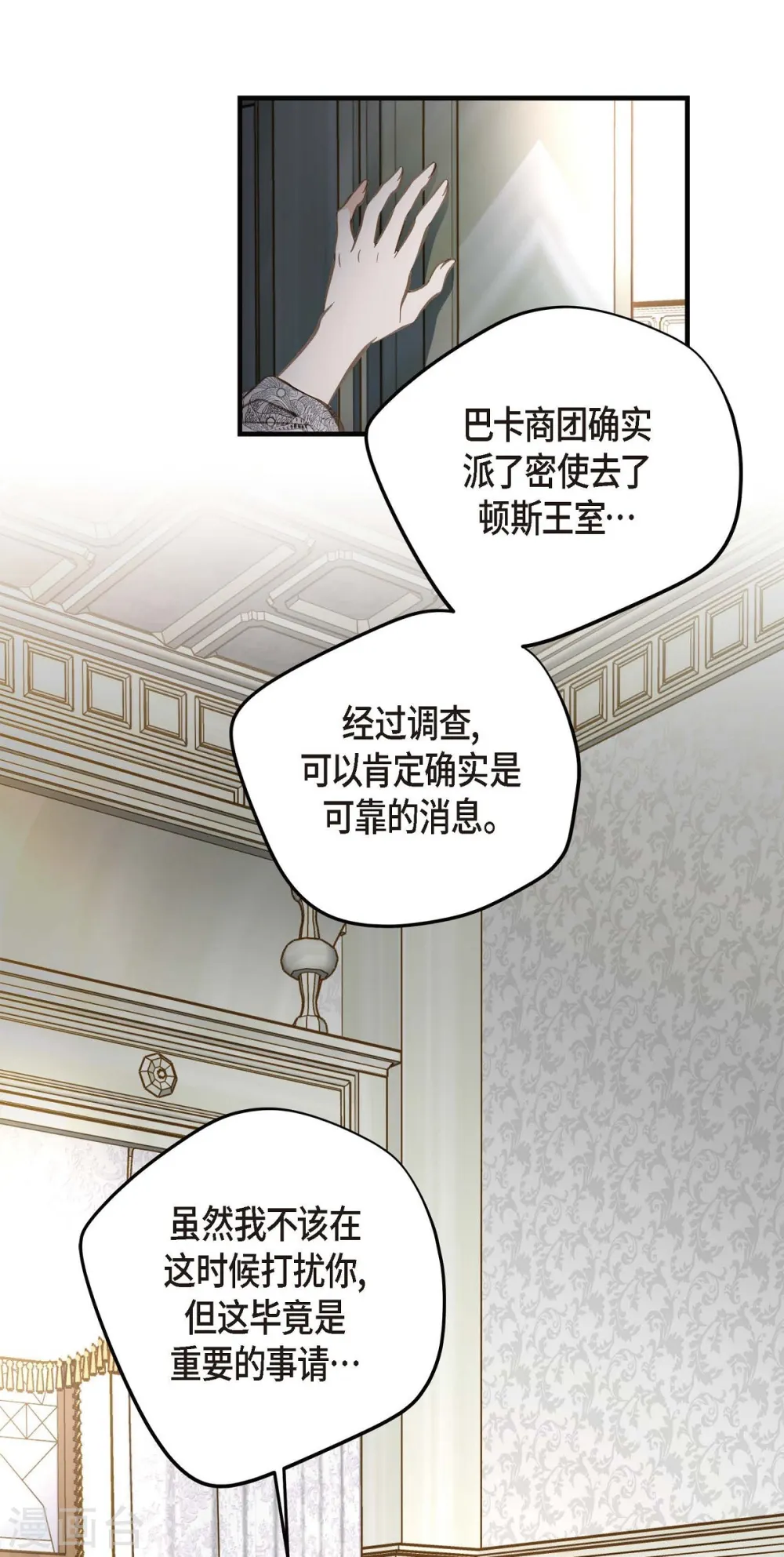 第10话 不知所谓的女仆 第11页