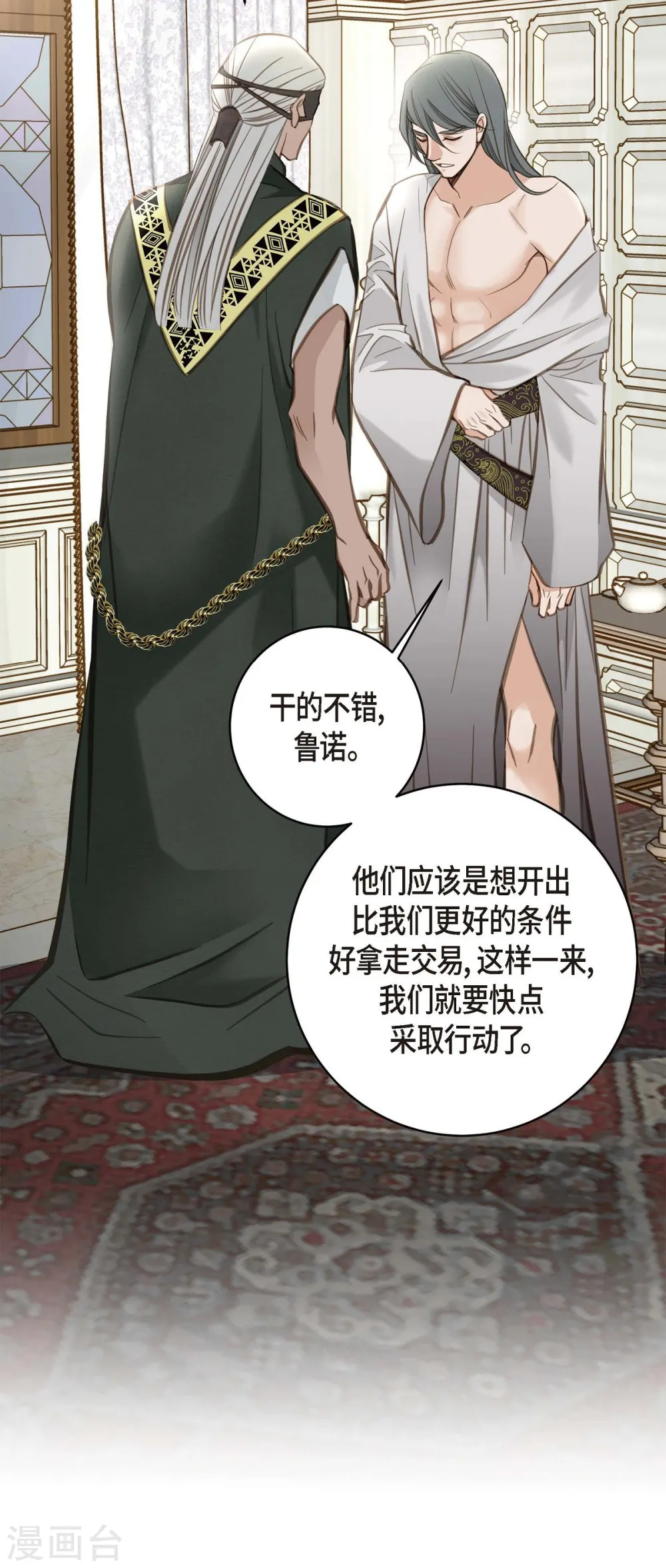 第10话 不知所谓的女仆 第12页