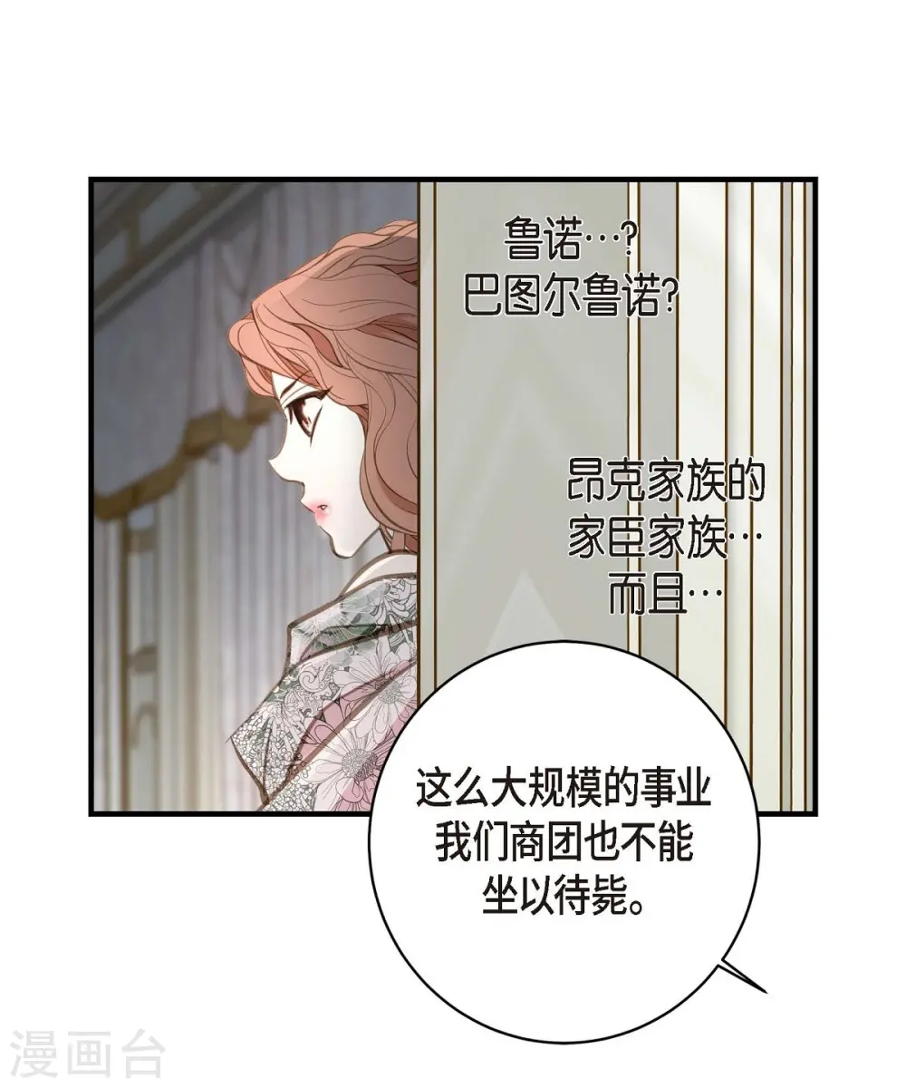 第10话 不知所谓的女仆 第13页