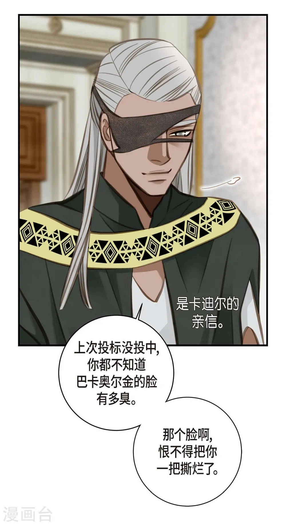 第10话 不知所谓的女仆 第14页