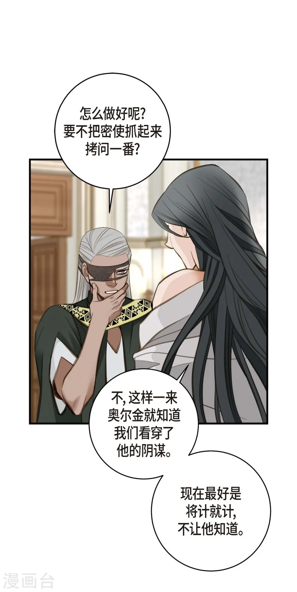 第10话 不知所谓的女仆 第17页