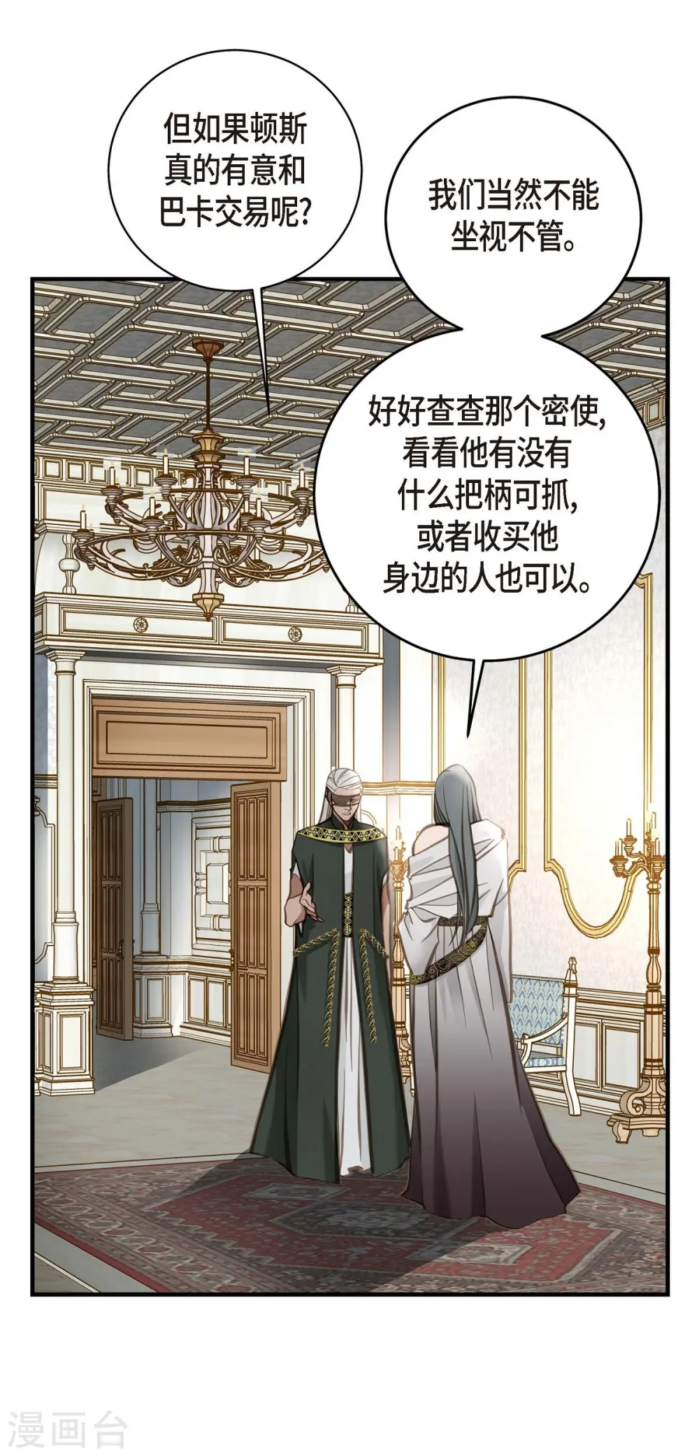 第10话 不知所谓的女仆 第18页