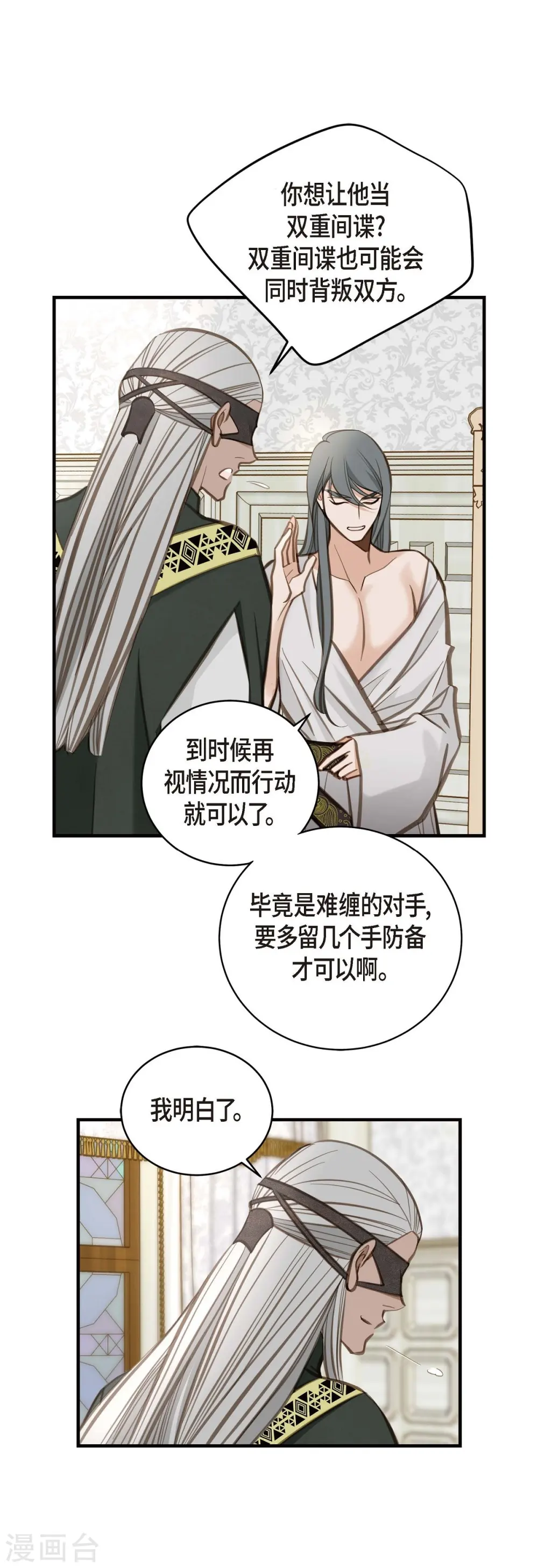 第10话 不知所谓的女仆 第19页