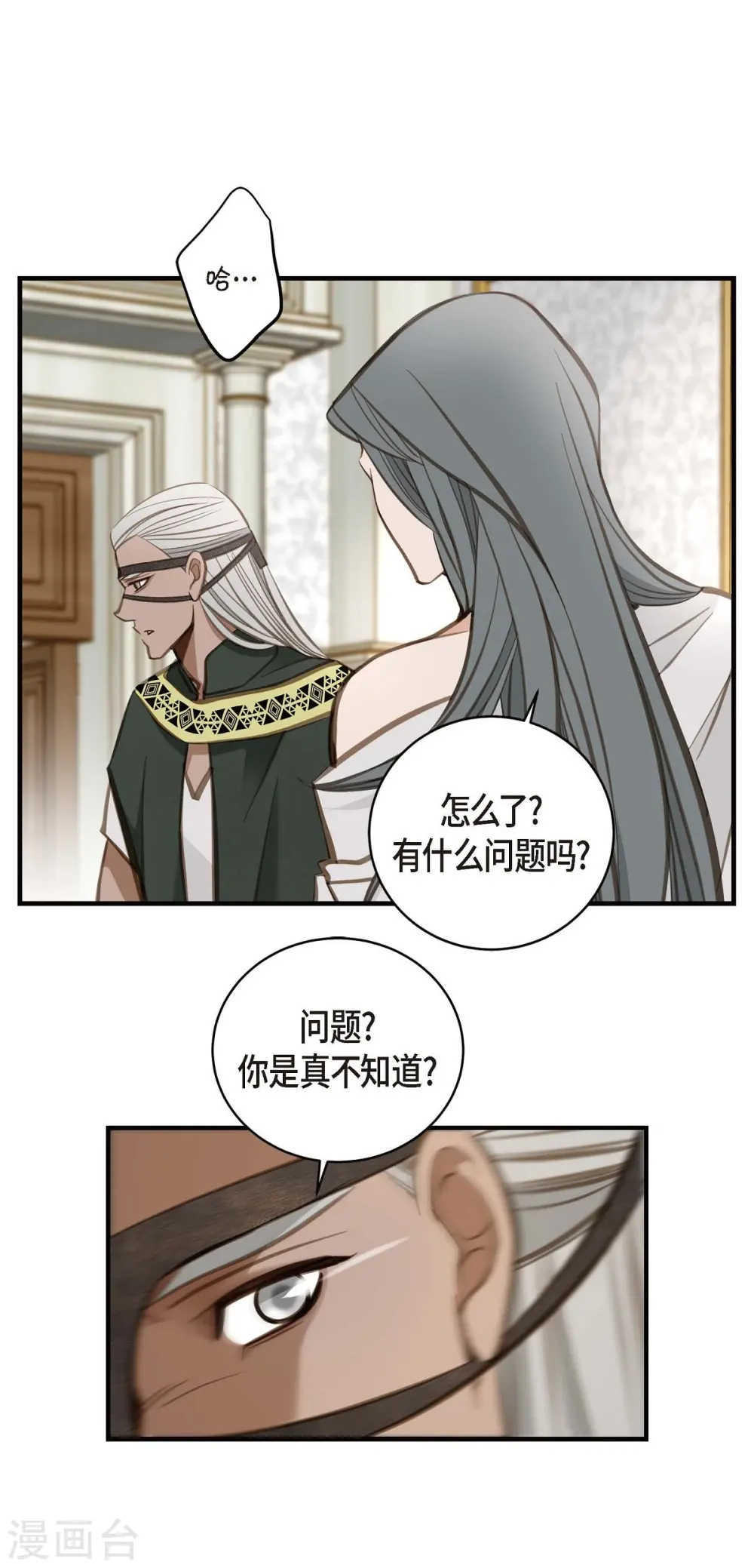 第10话 不知所谓的女仆 第23页