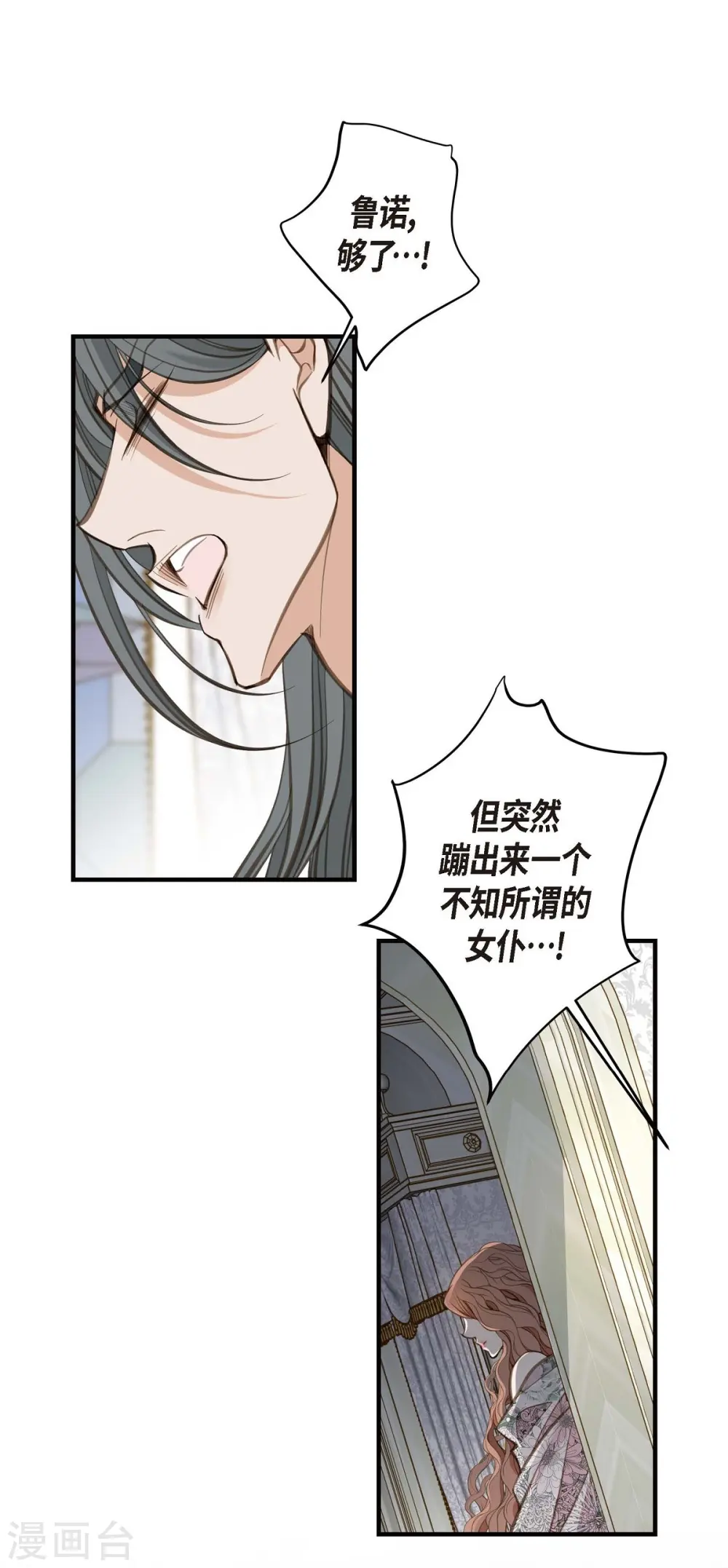 第10话 不知所谓的女仆 第30页