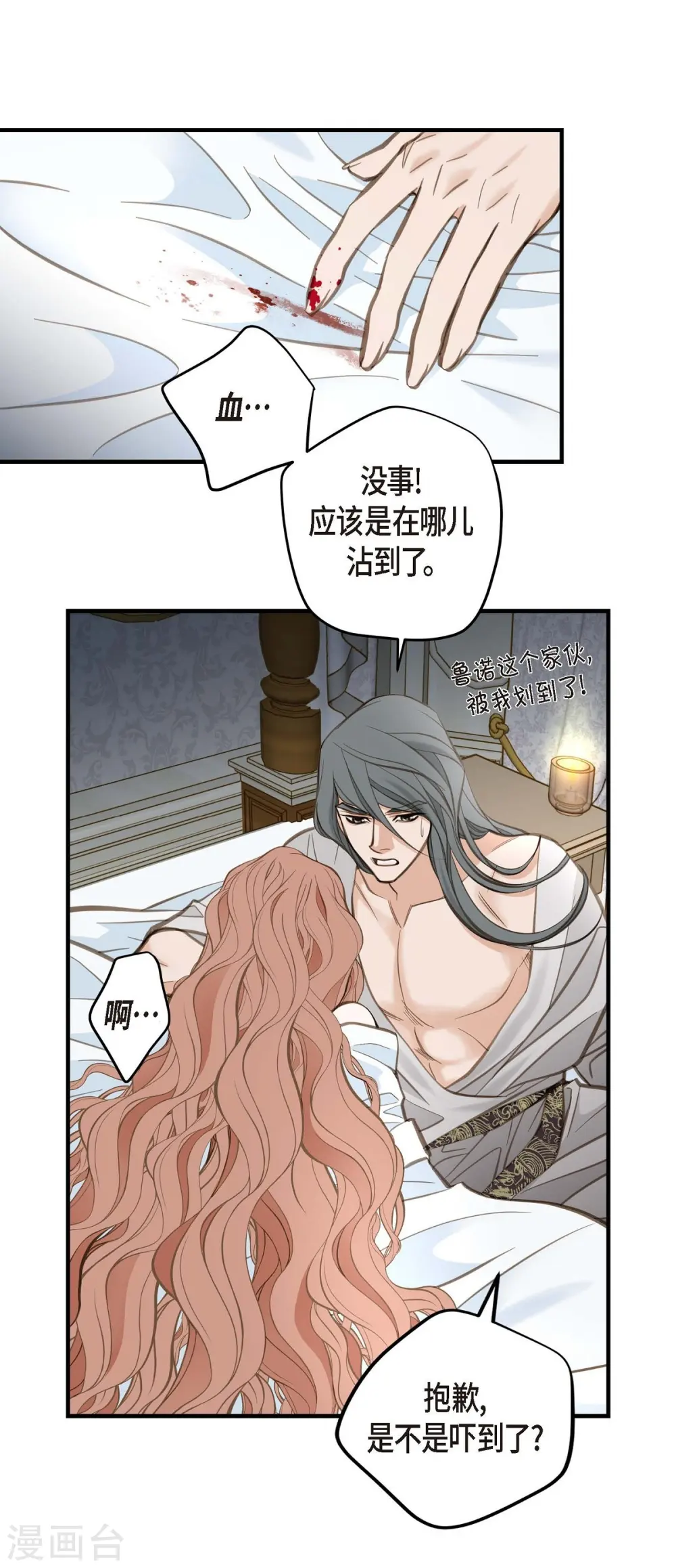 第10话 不知所谓的女仆 第47页