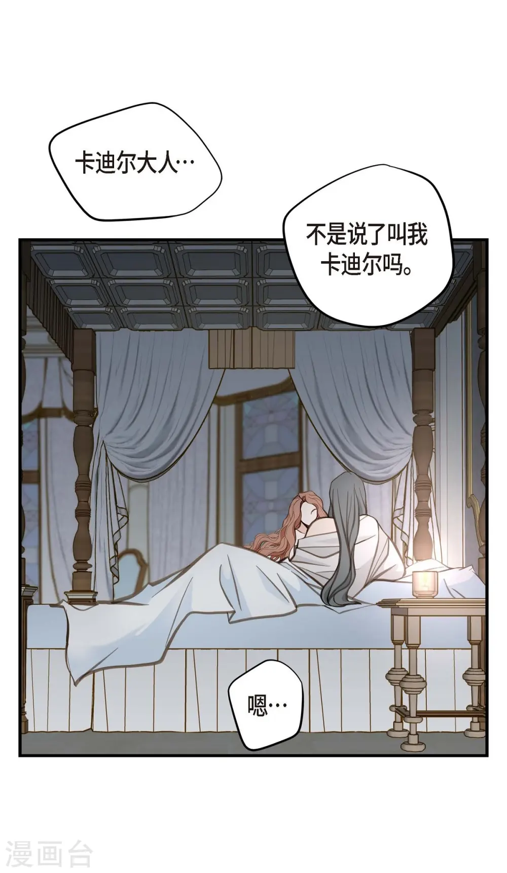 第10话 不知所谓的女仆 第51页