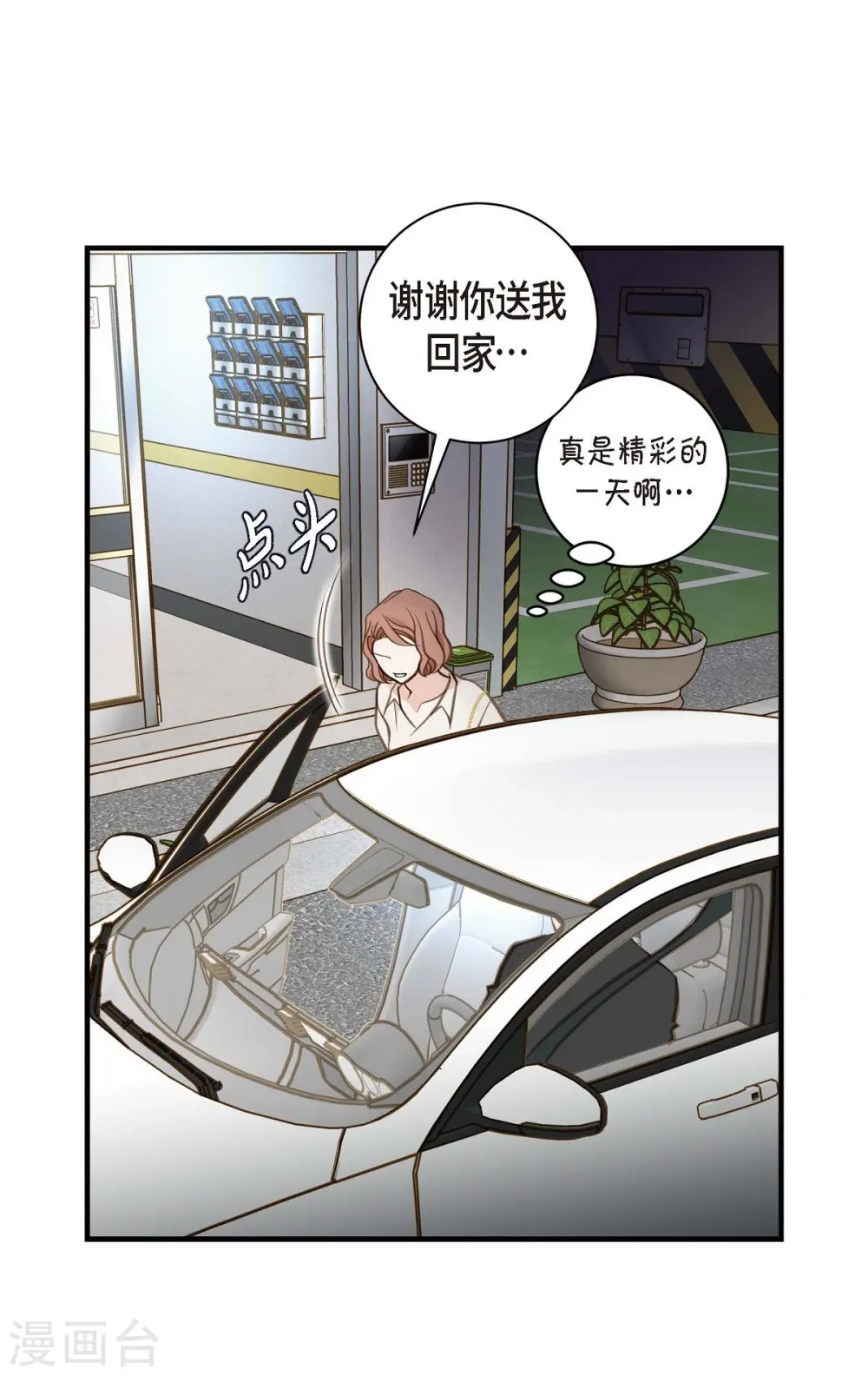 第9话 幻觉 第7页