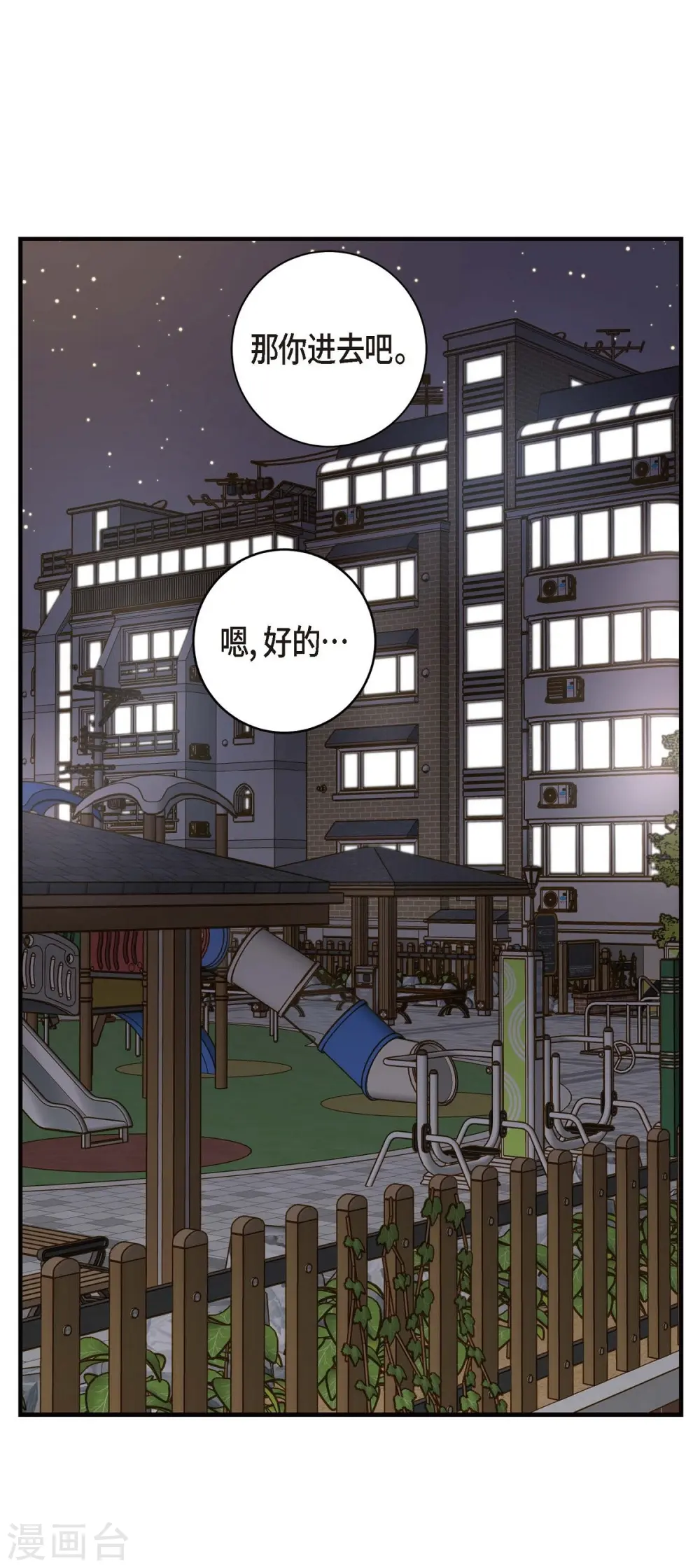 第9话 幻觉 第11页