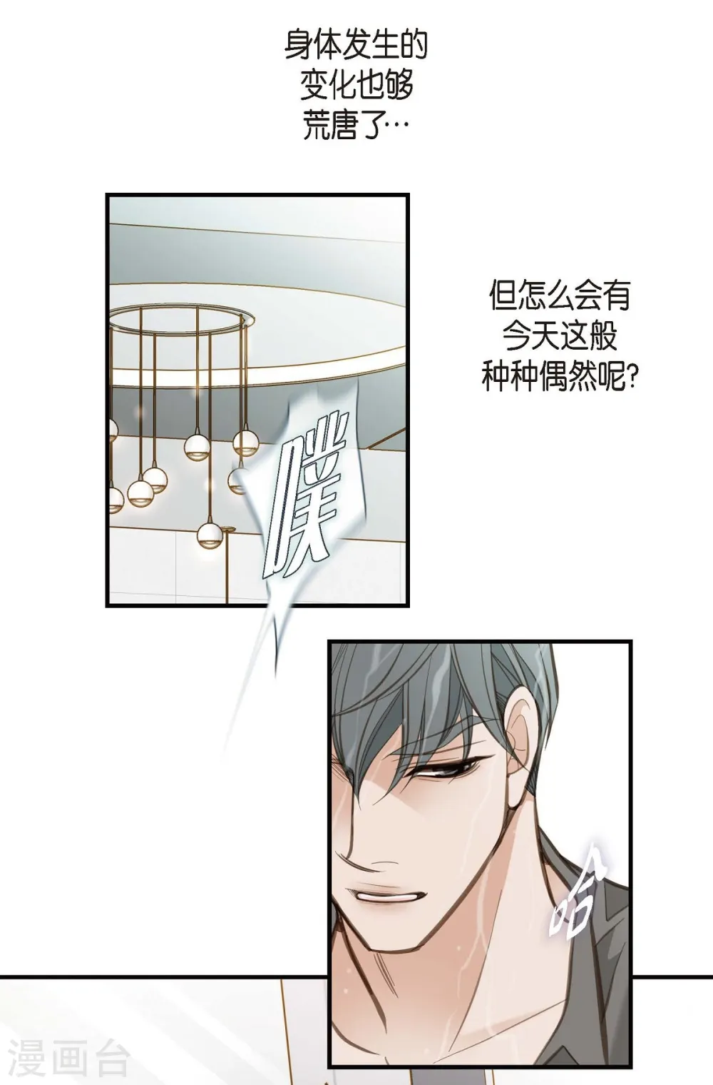 第9话 幻觉 第53页