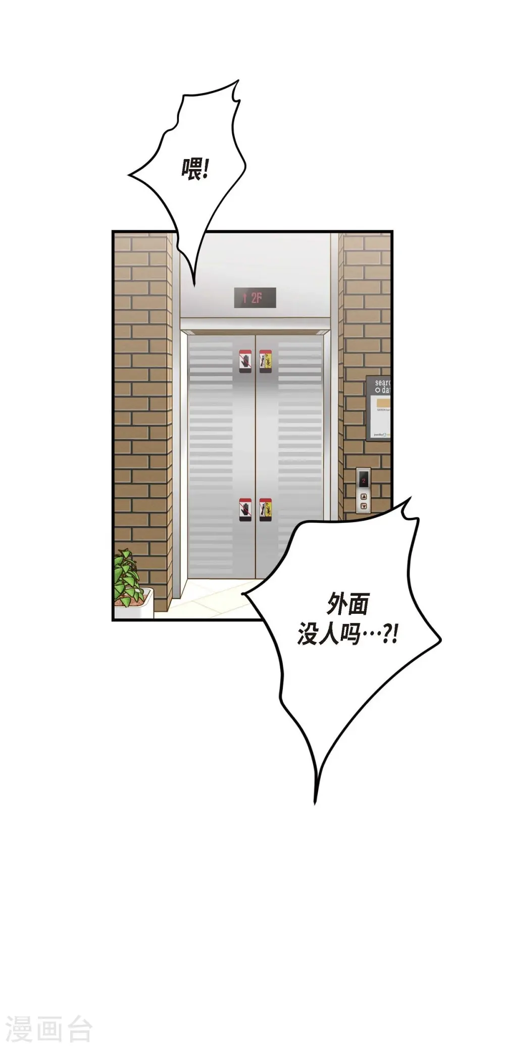 第8话 拜托你了 第7页