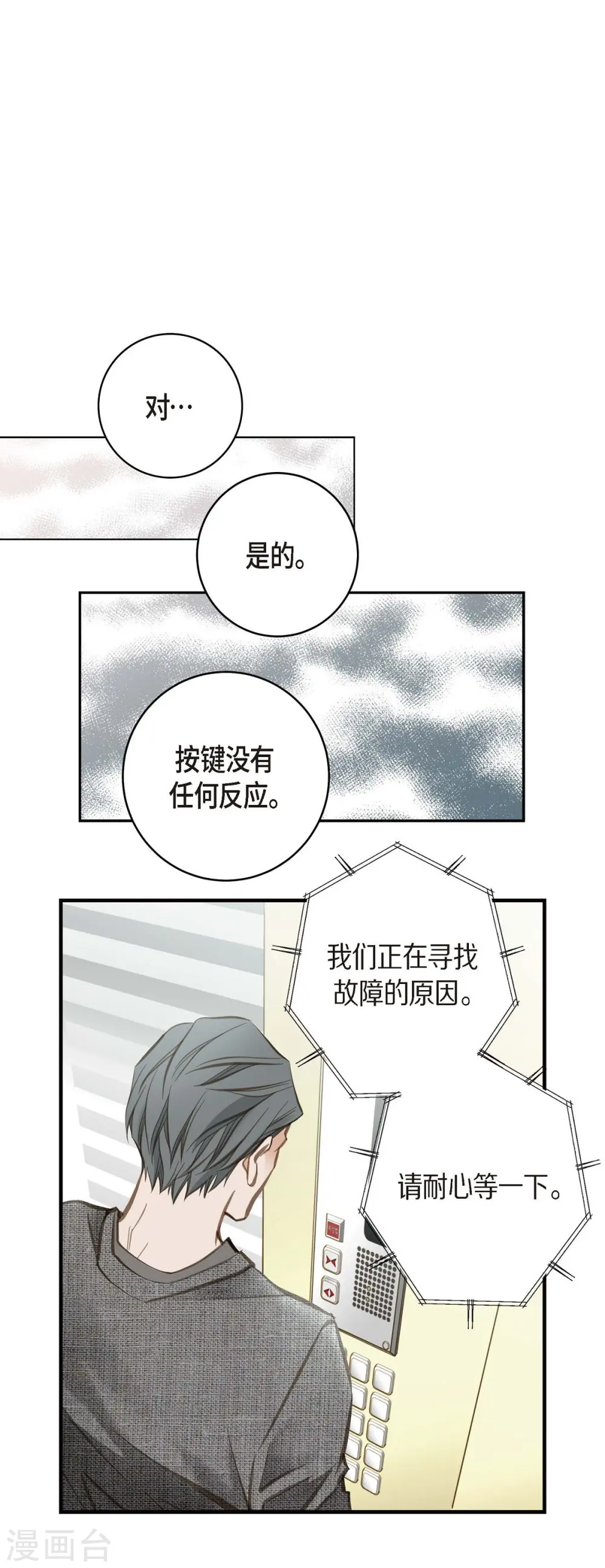 第8话 拜托你了 第11页