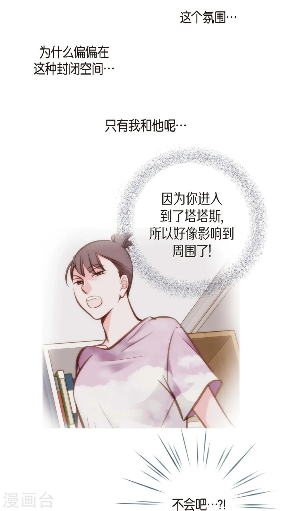 第8话 拜托你了 第15页