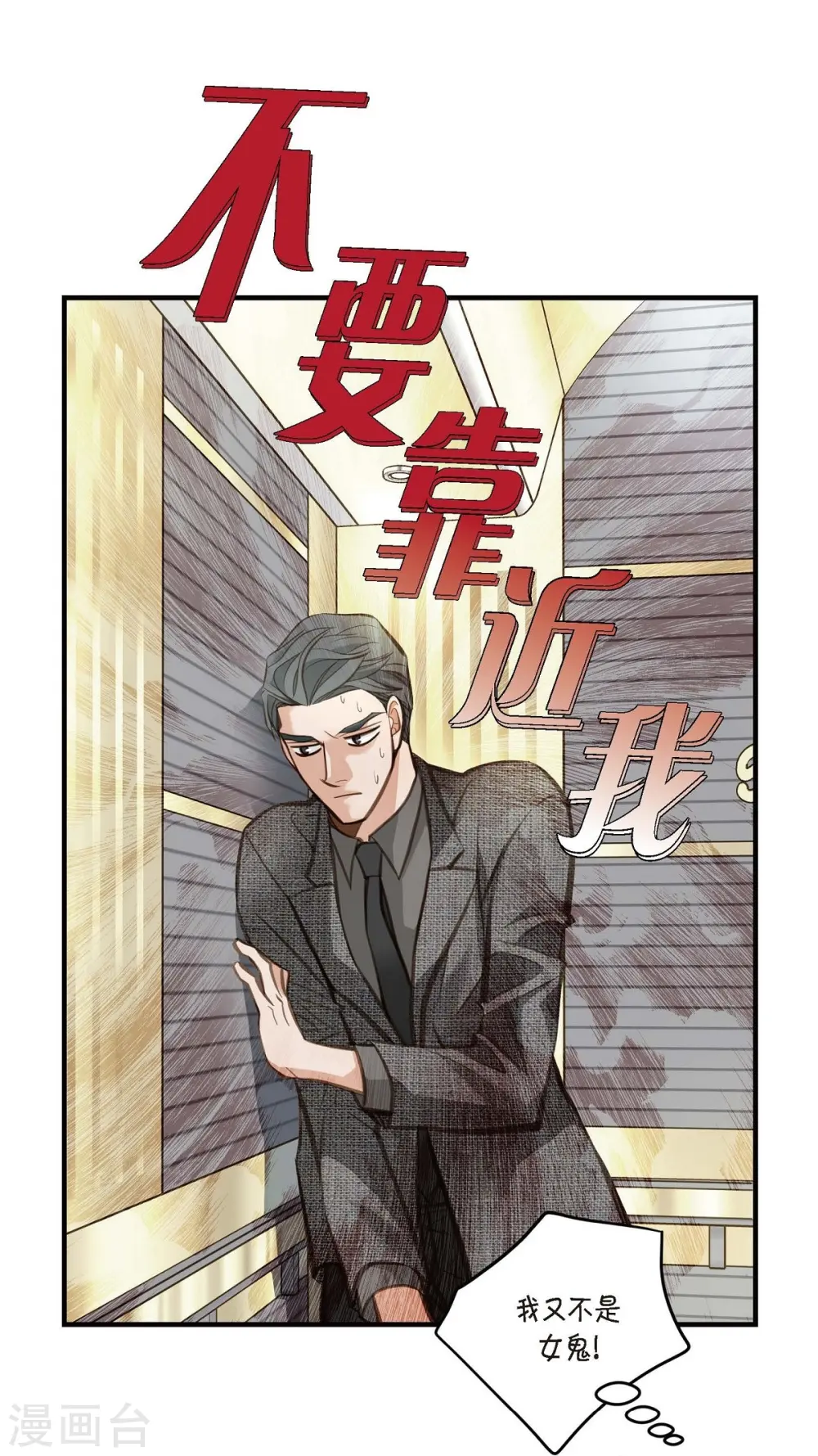 第8话 拜托你了 第18页