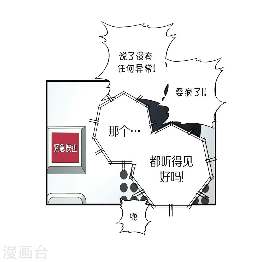 第8话 拜托你了 第25页