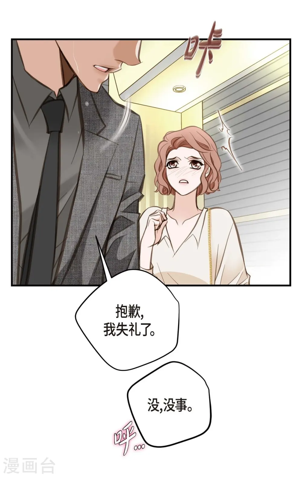 第8话 拜托你了 第27页