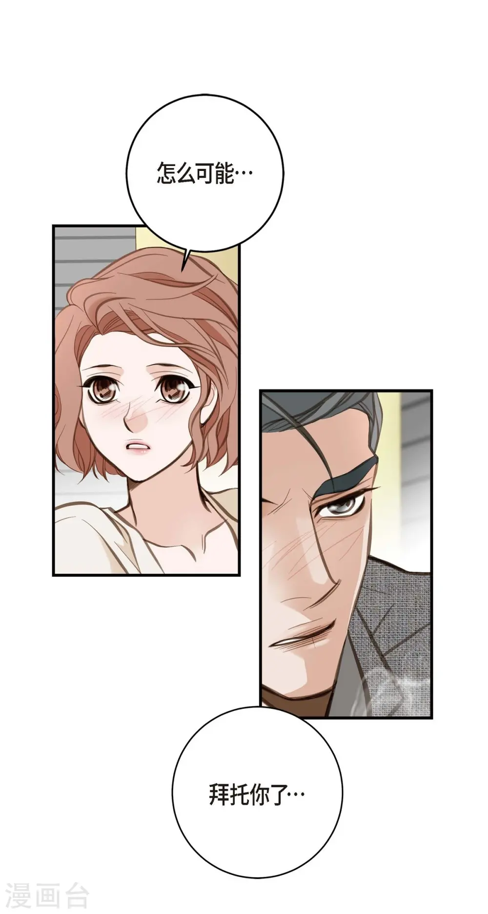 第8话 拜托你了 第53页
