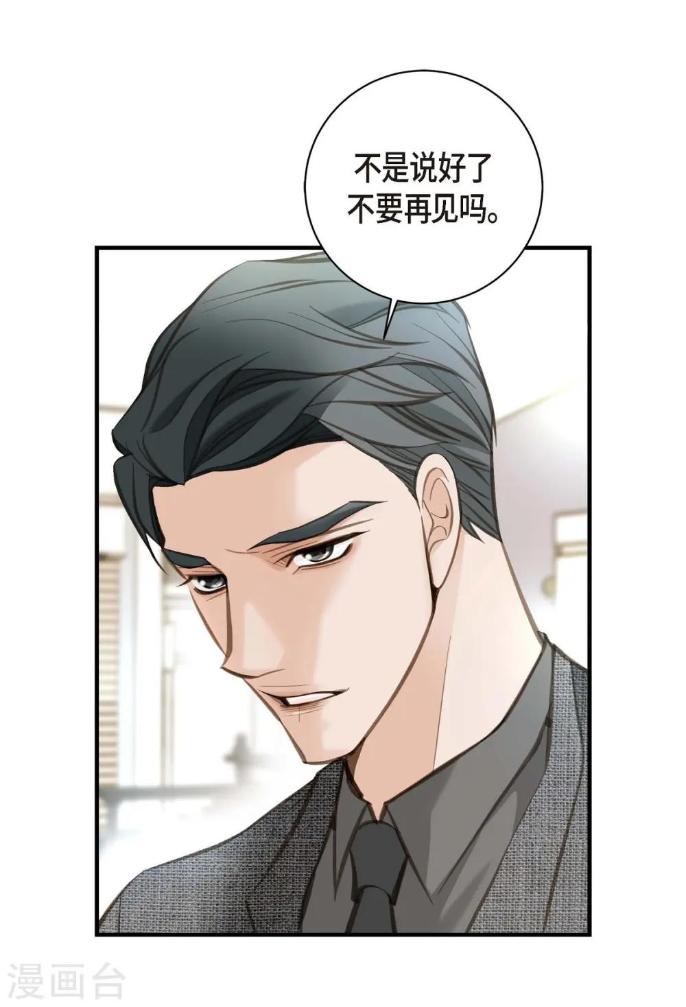 第7话 奇怪的事情 第8页