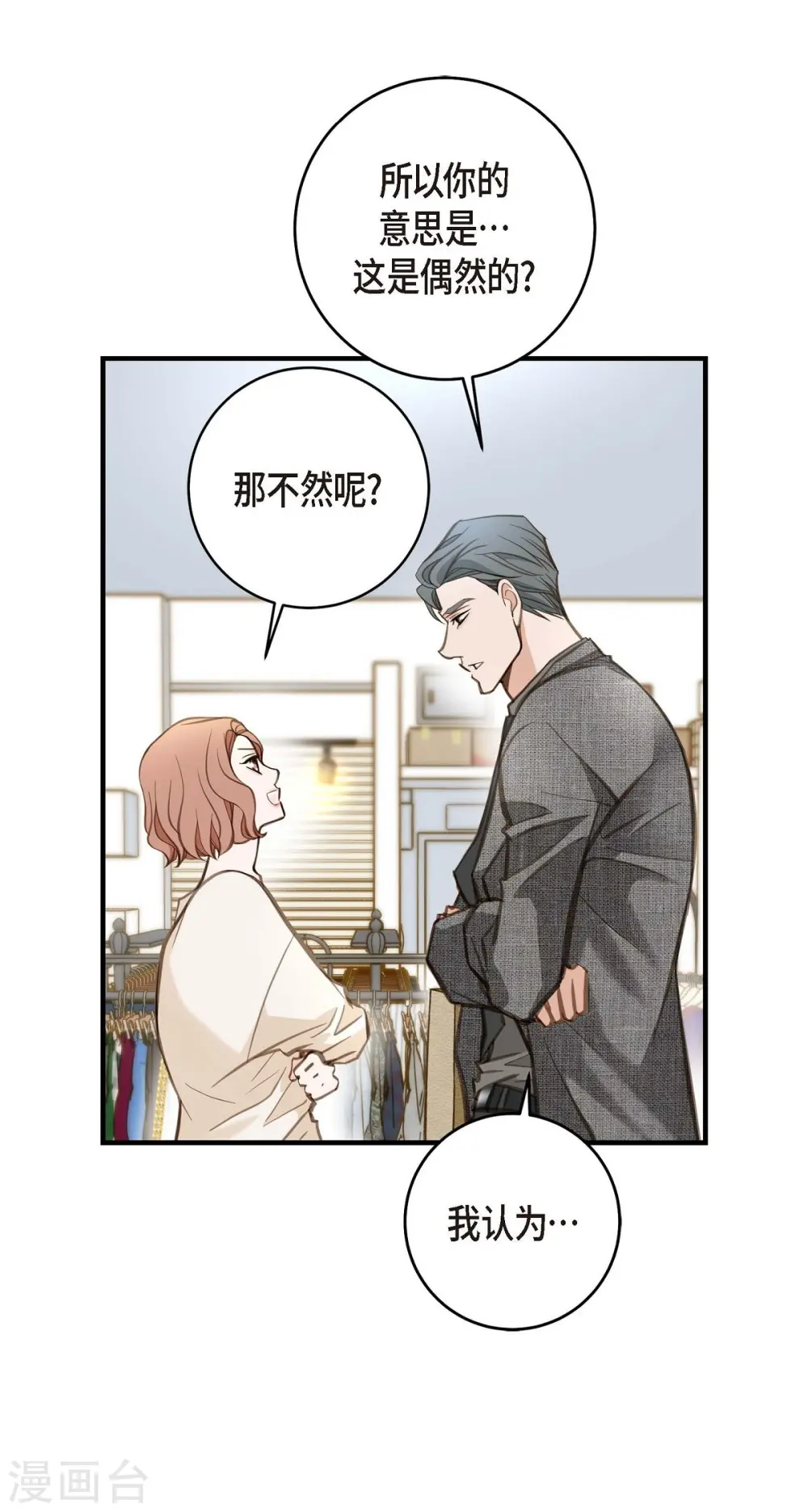 第7话 奇怪的事情 第10页