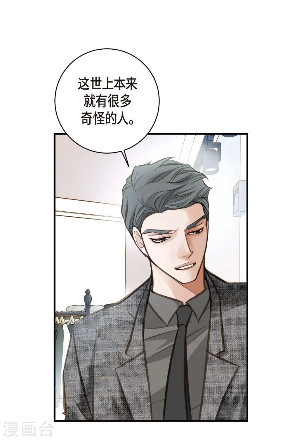 第7话 奇怪的事情 第12页