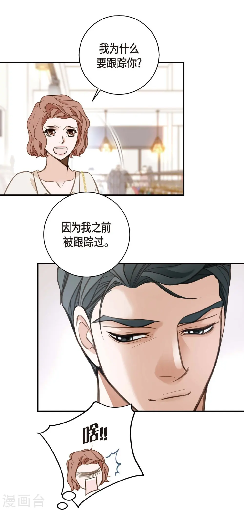 第7话 奇怪的事情 第13页