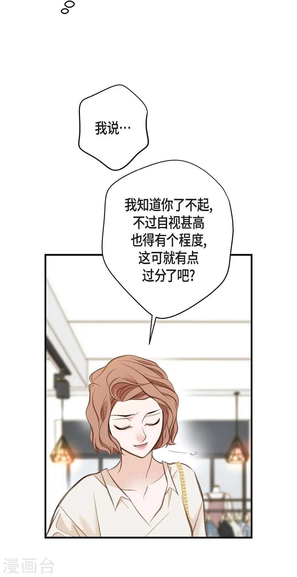 第7话 奇怪的事情 第14页