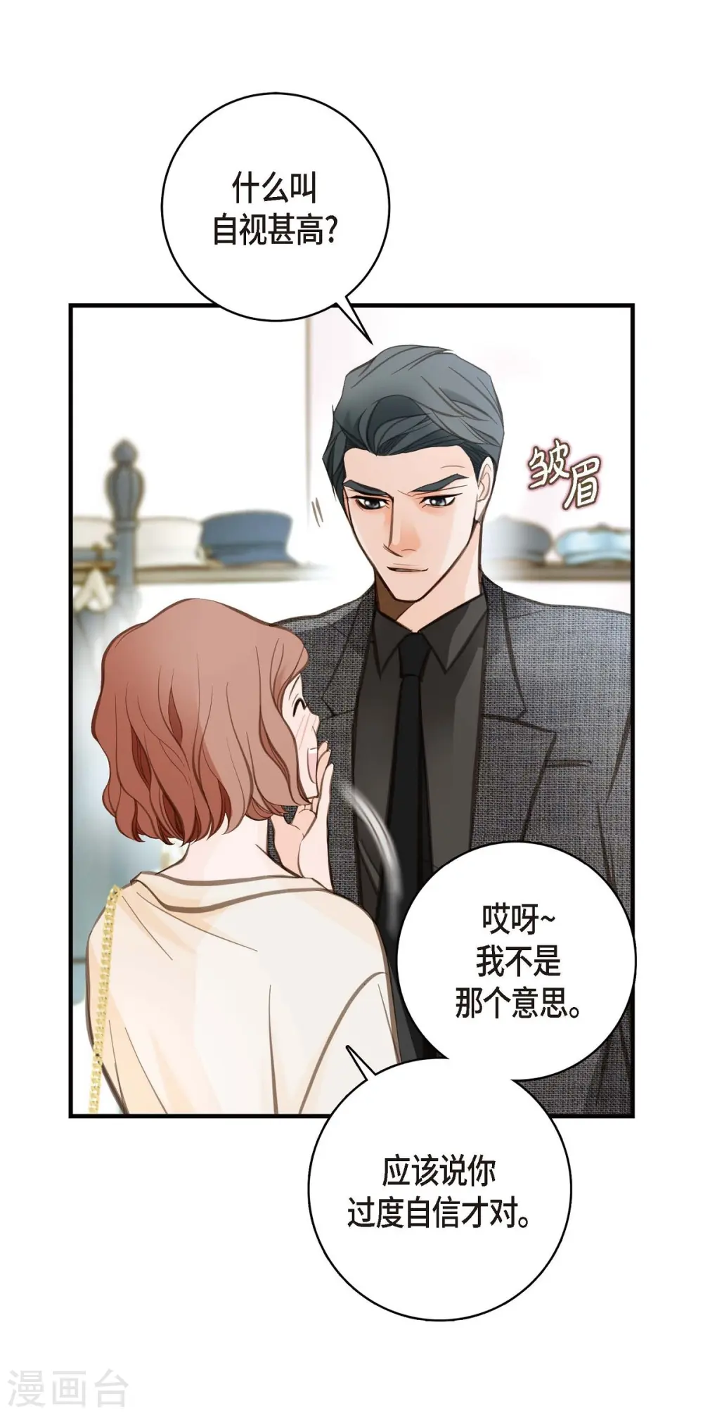 第7话 奇怪的事情 第15页
