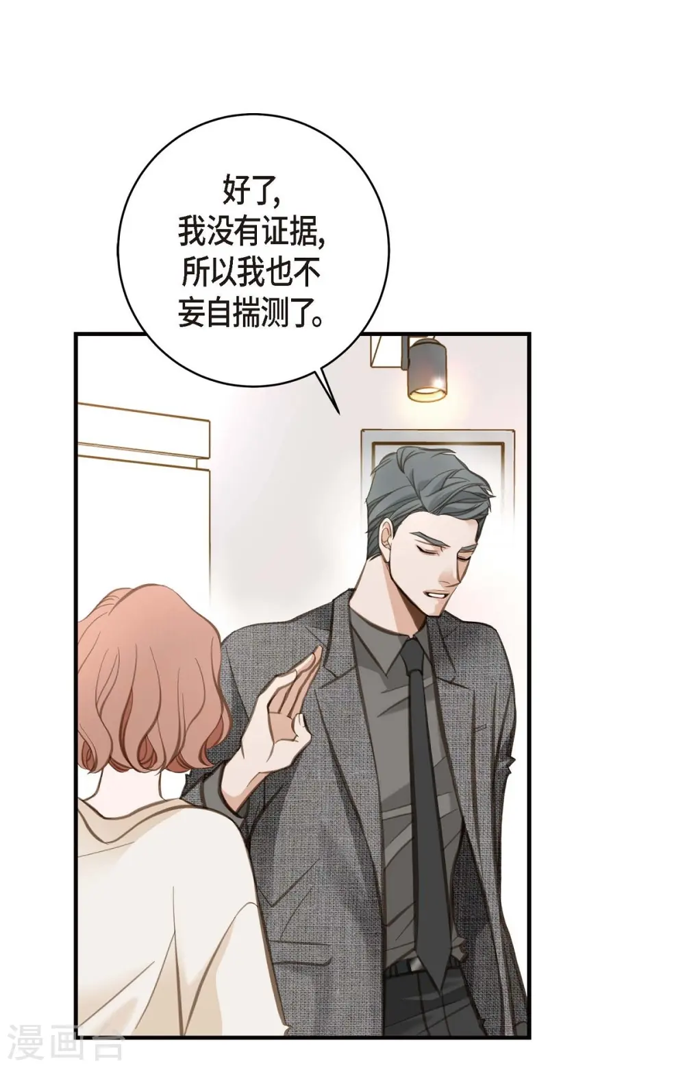 第7话 奇怪的事情 第18页
