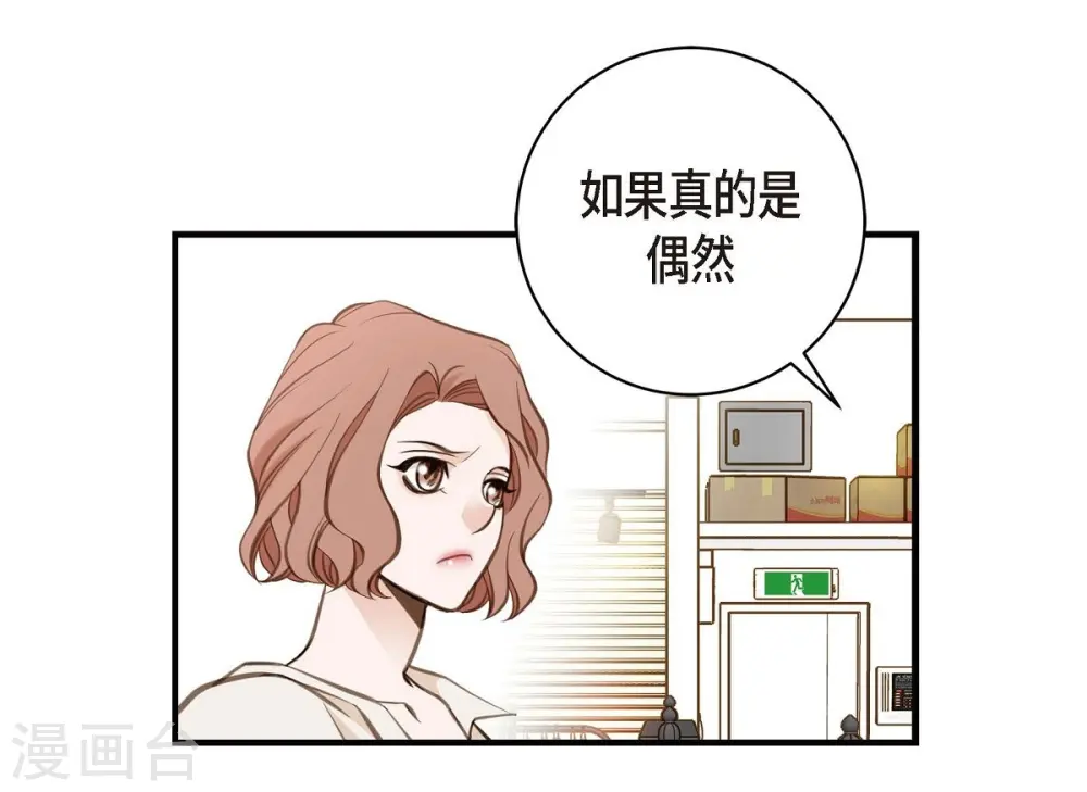 第7话 奇怪的事情 第19页