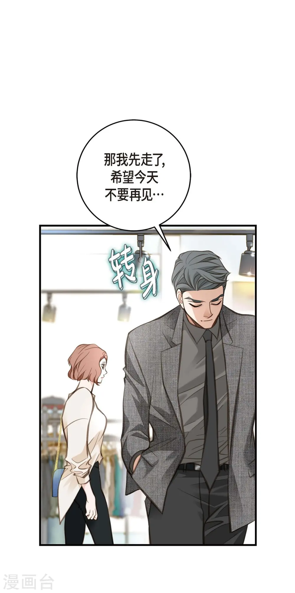 第7话 奇怪的事情 第21页