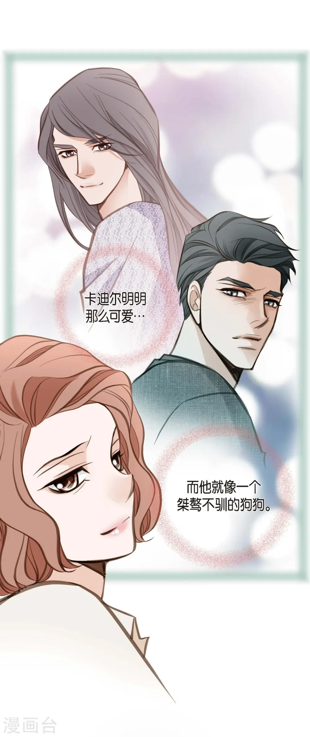第7话 奇怪的事情 第23页