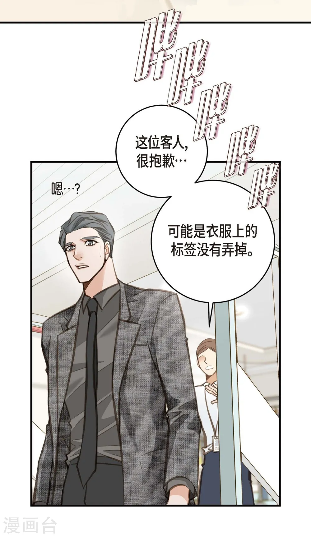 第7话 奇怪的事情 第25页